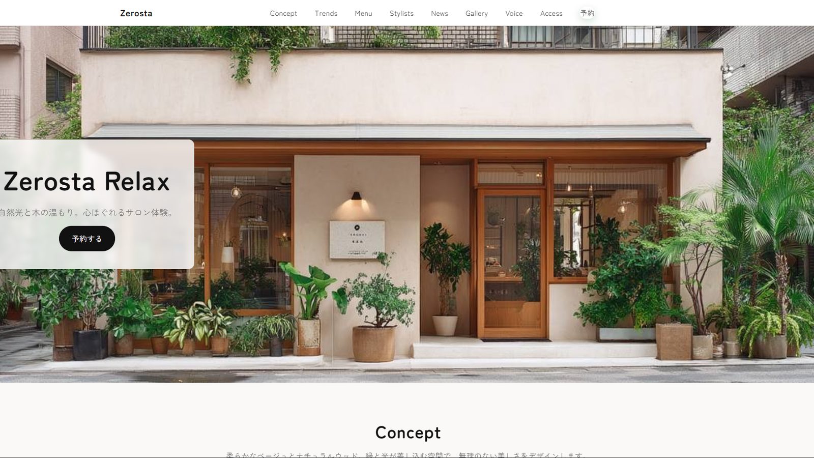 Zerosta Beauty Relax テンプレート サムネイル