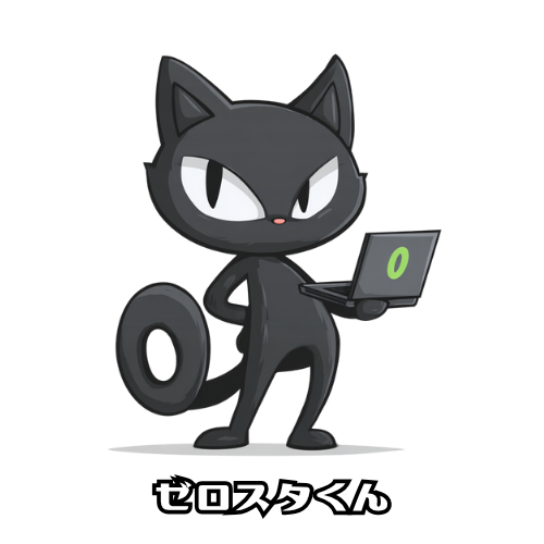 ゼロスタ君