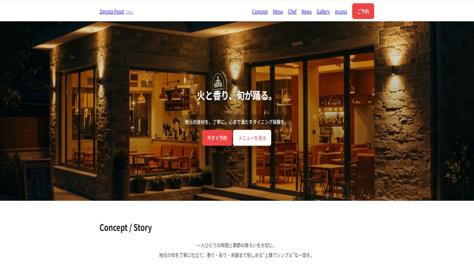 Zerosta Food Chic サムネイル