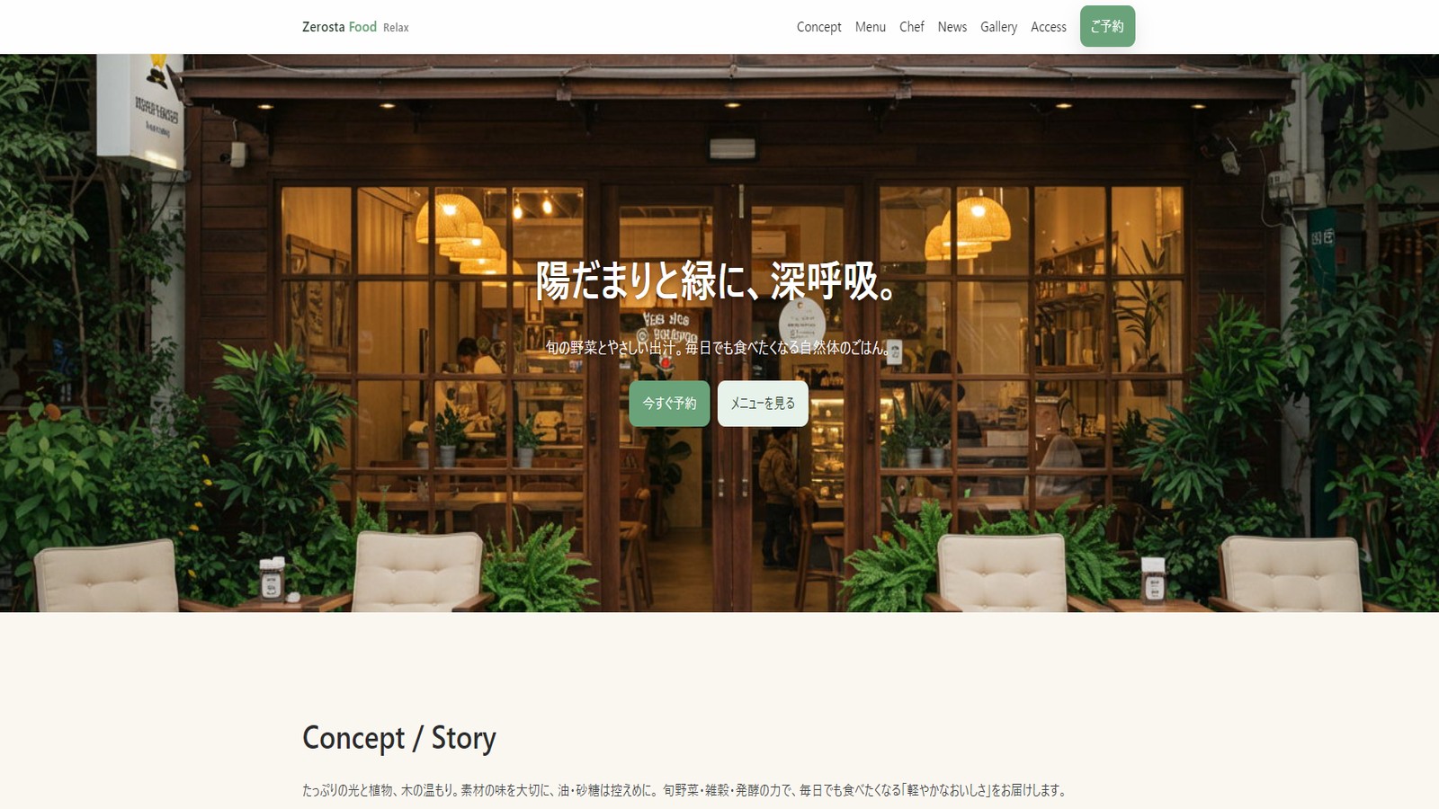 Zerosta Food Relax サムネイル