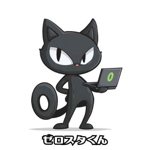 ゼロスタくん