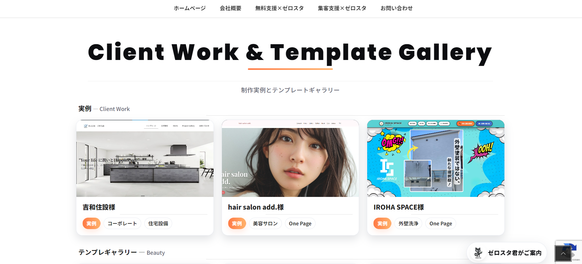 バズアンドタッチ ゼロスタ制作実例：hair salon add.様とIROHA SPACE様