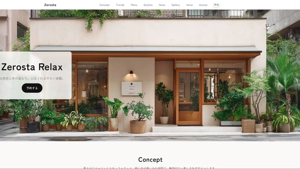 Zerosta Beauty Relax テンプレート サムネイル
