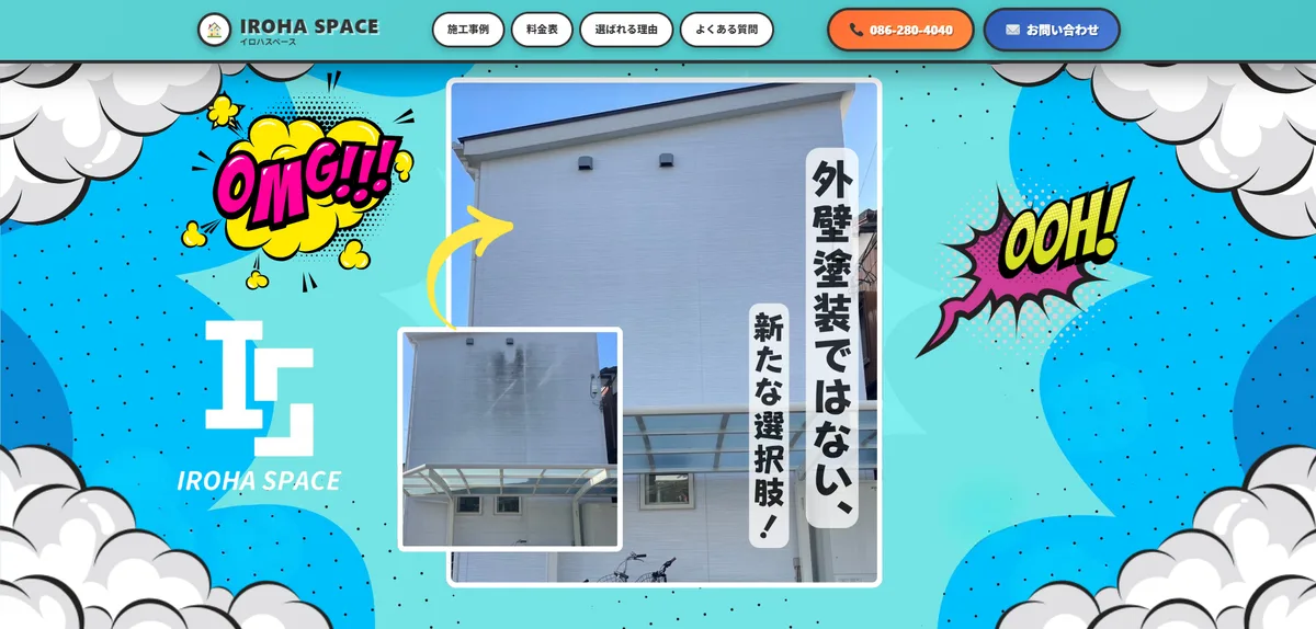 IROHA SPACE様 サイト