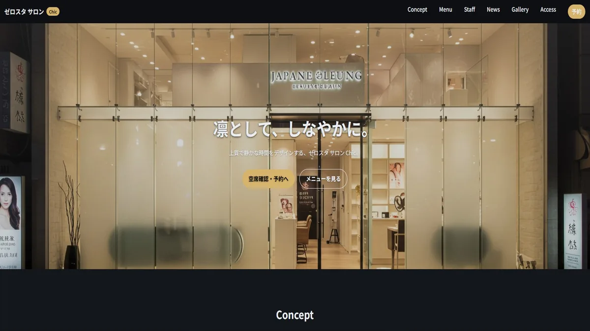 Zerosta Salon Chic サムネイル